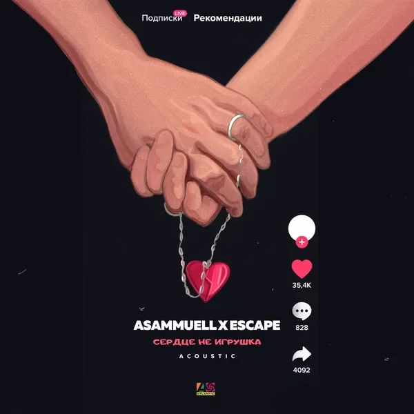 Сердце не игрушка - Acoustic