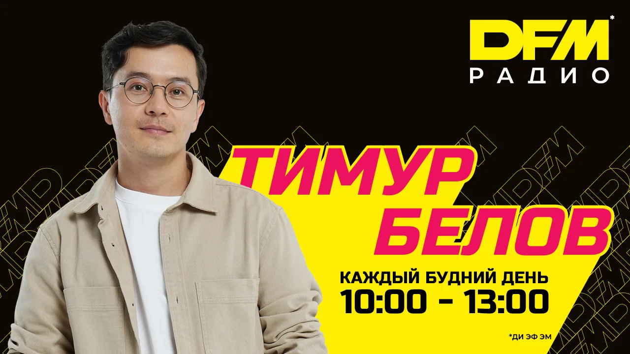 Тимур Белов