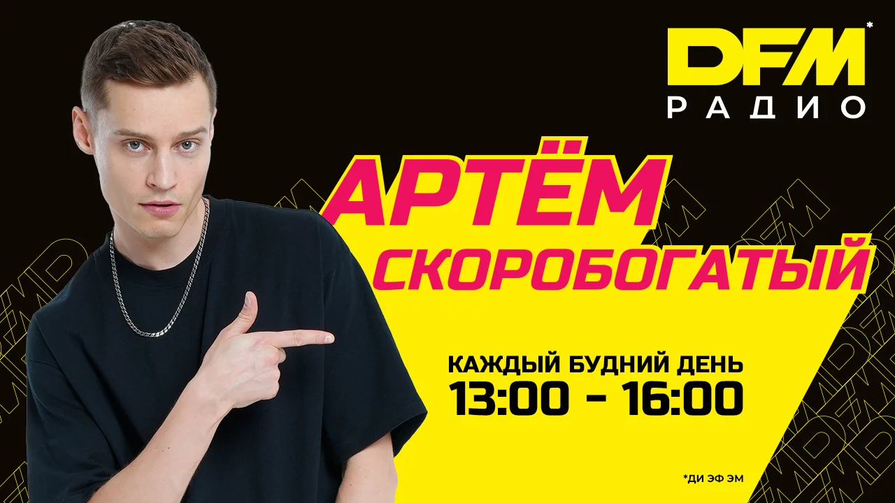 Артем Скоробогатый