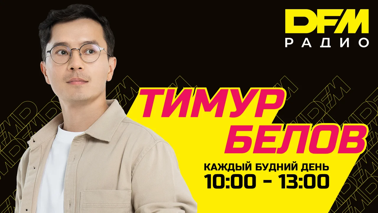 Тимур Белов