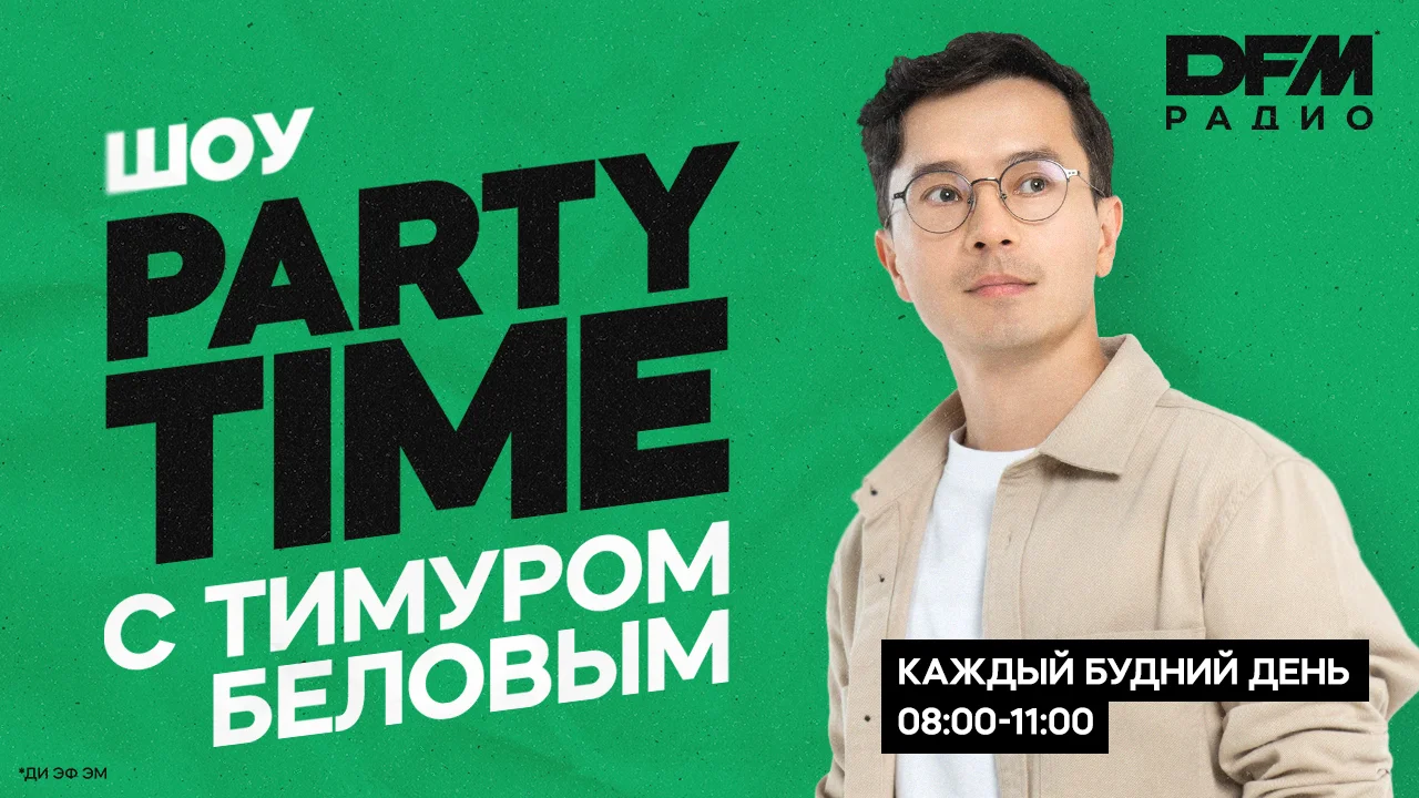 Дневное шоу Party Time