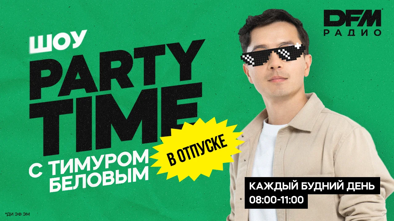 Дневное шоу Party Time