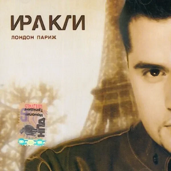 Лондон-Париж