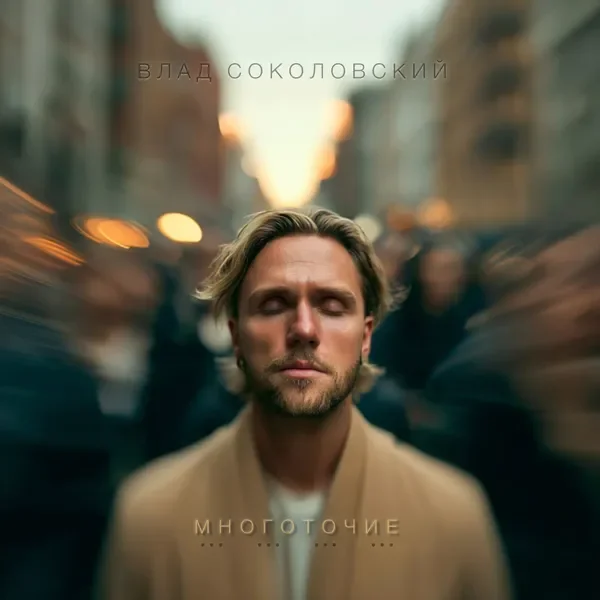 Многоточие