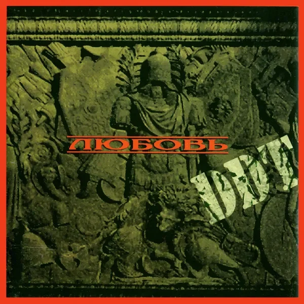 Далеко, далеко