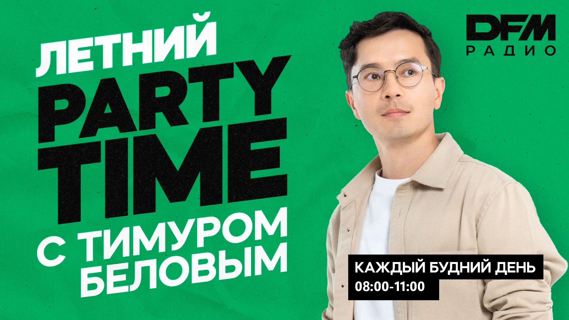 Дневное шоу
