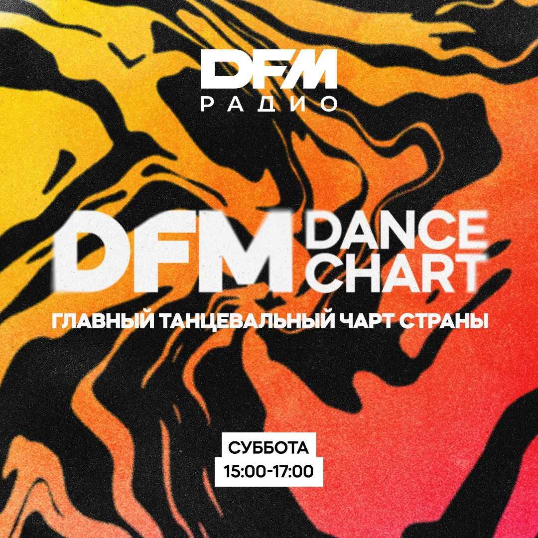 DFM DANCE CHART