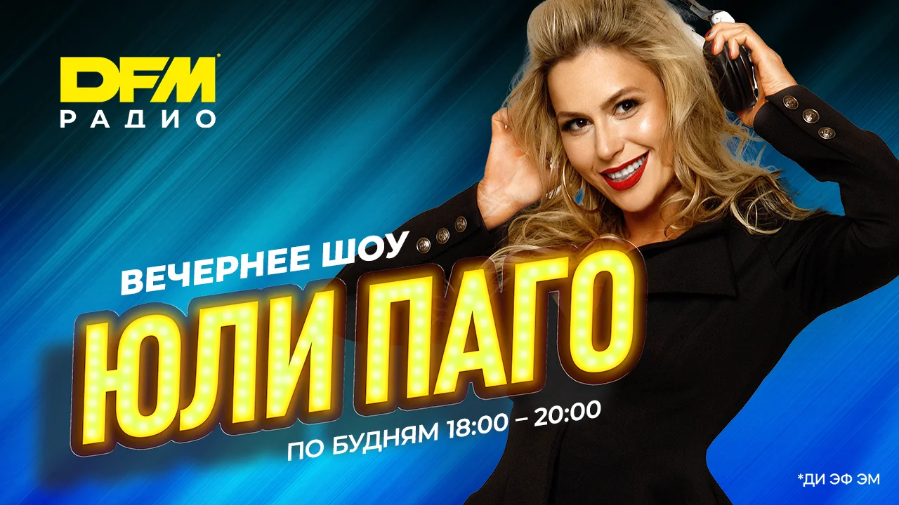 Вечернее шоу Юли Паго