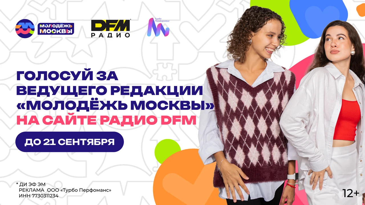 Кастинг ведущих промо 16.09-19.09