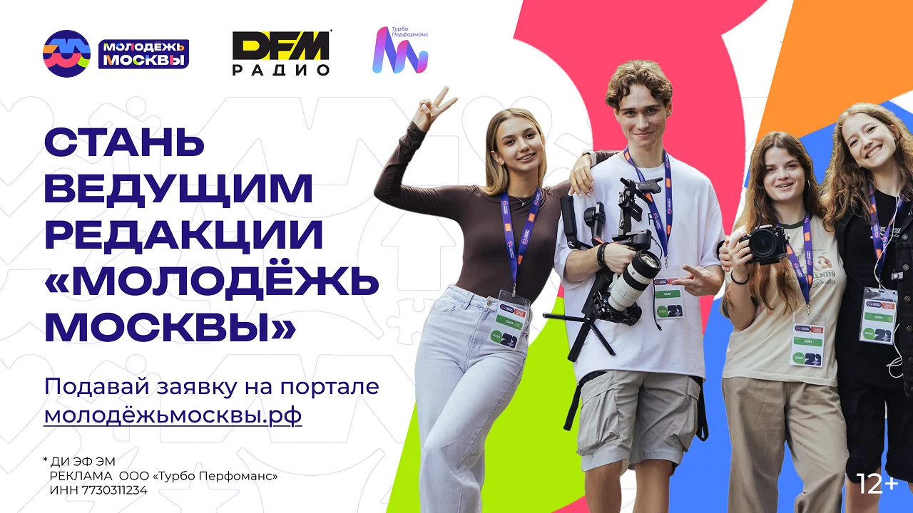 Кастинг ведущих промо 05.09-10.09