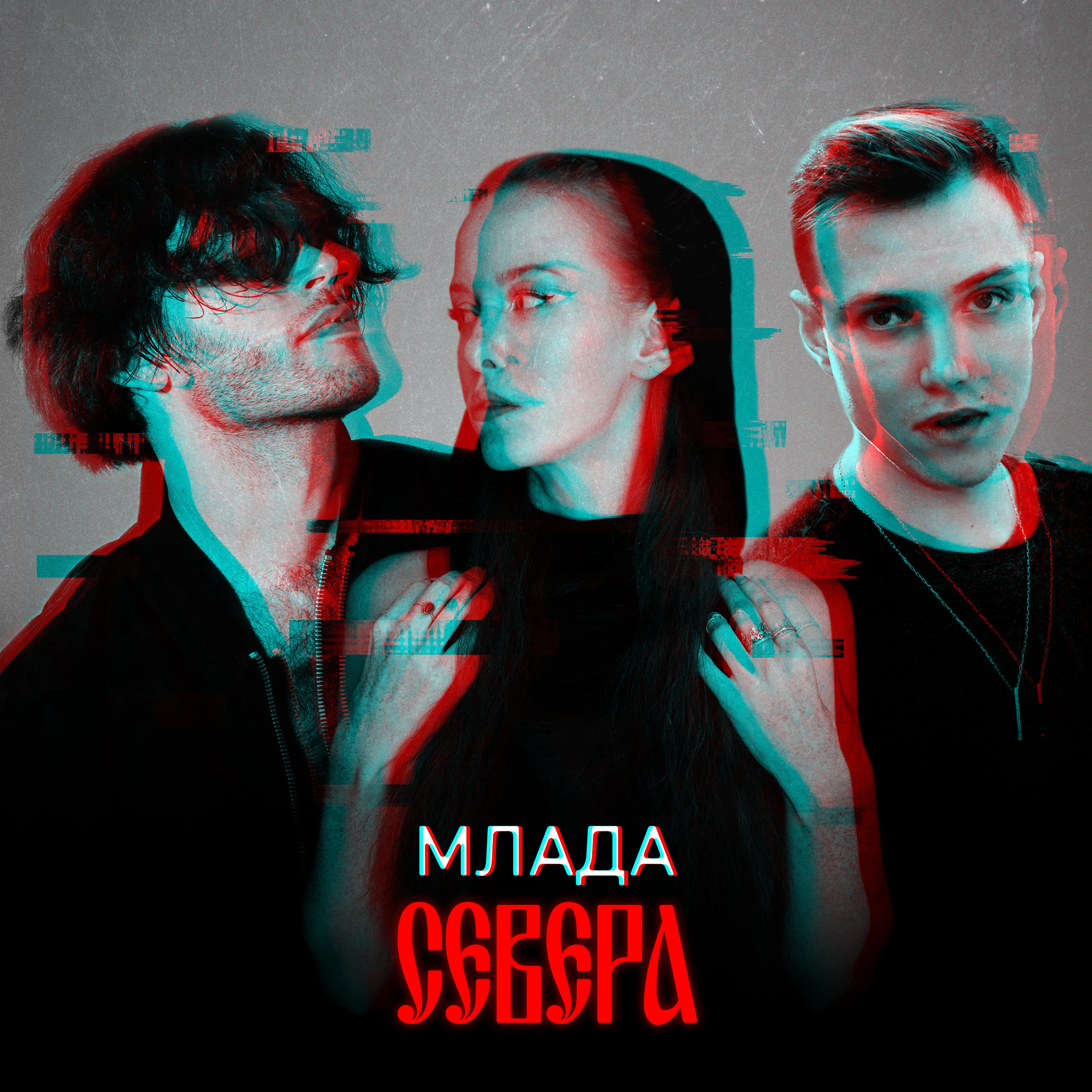 Млада