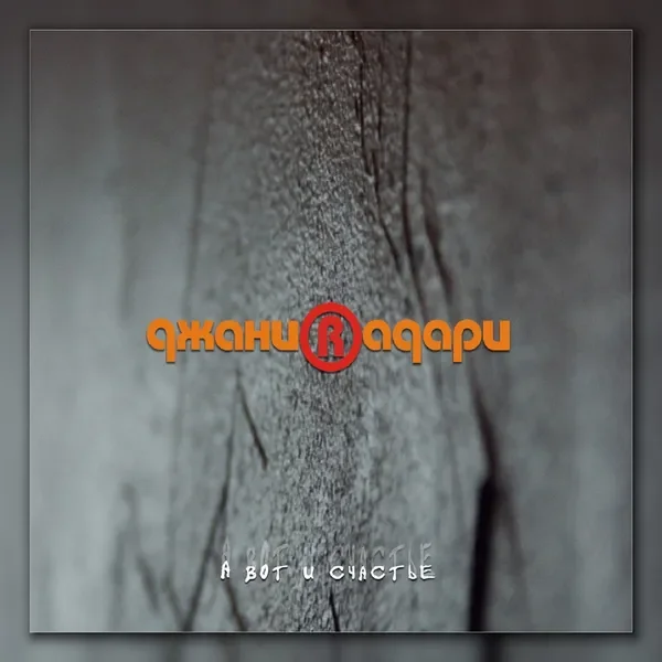 Ее звали Лиля