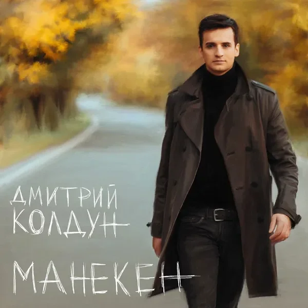 Метели