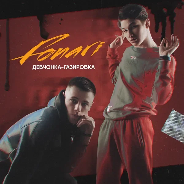 Девчонка-газировка