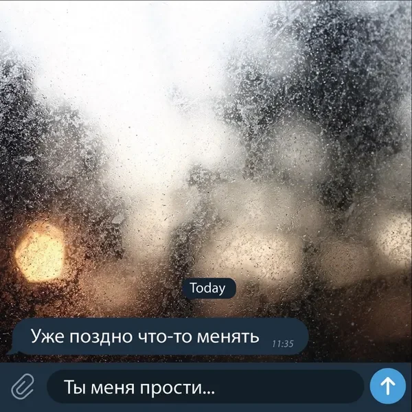 Ты меня прости