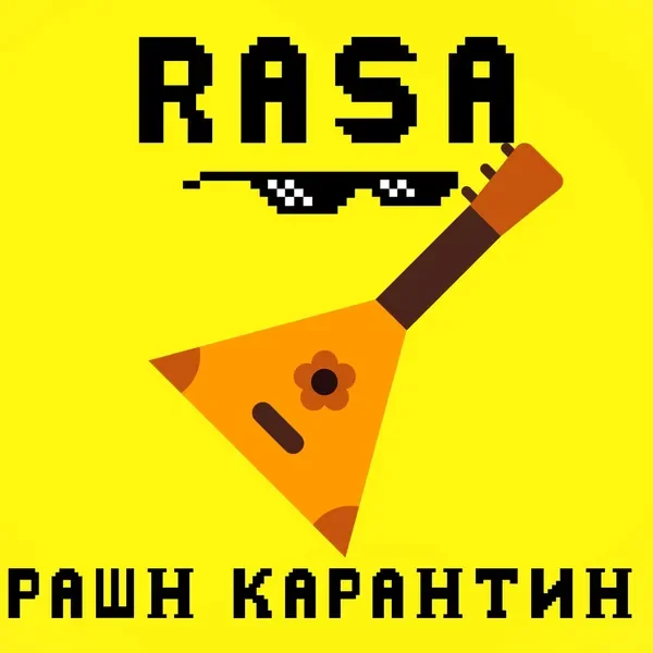 Рашн карантин