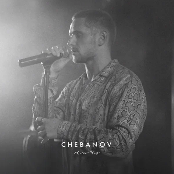 Ночь (Cover)