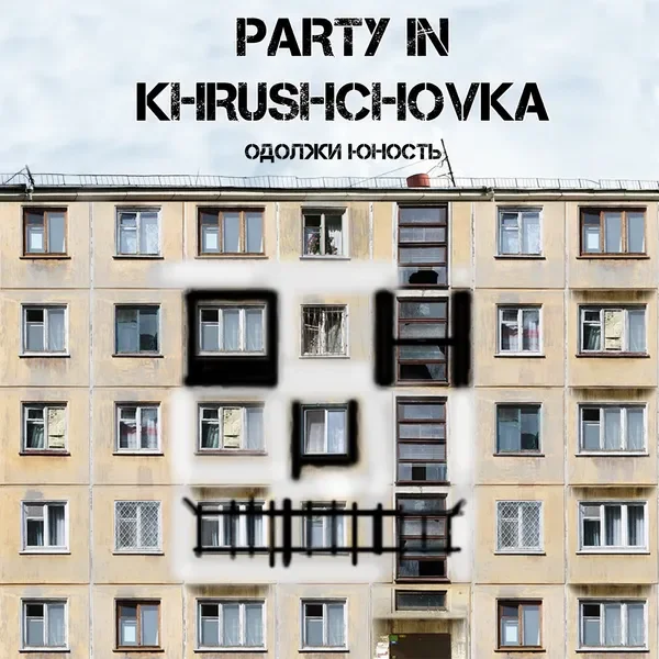 PARTY IN KHRUSHCHOVKA