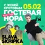 5.02.25 / Slava Skripka