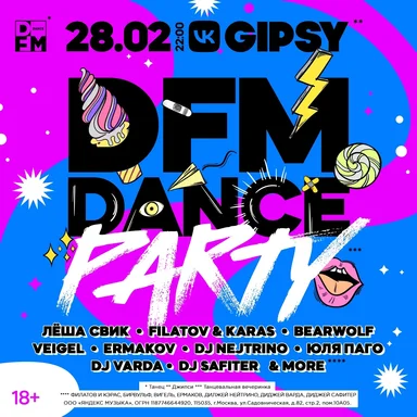 Вечеринка DFM DANCE PARTY 28.02.2025