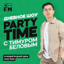 «Party Time» — динамичное шоу для тех, кто работает или делает вид, что работает.