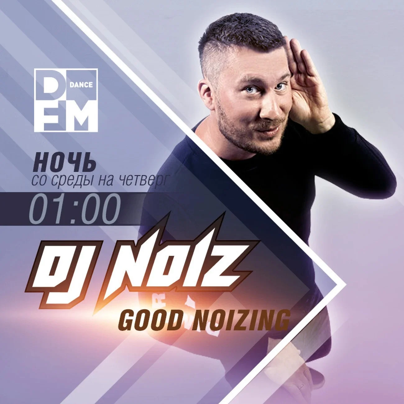 DJ NOIZ/ GOOD NOIZING