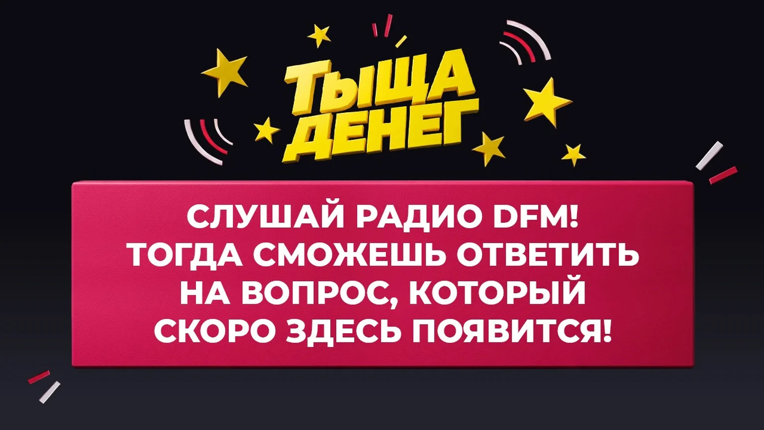 Тыща денег 19.10-11.12