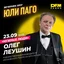 Олег Леушин - актёр, режиссёр, заслуженный артист России,  художественный руководитель театра на Юго-Западе