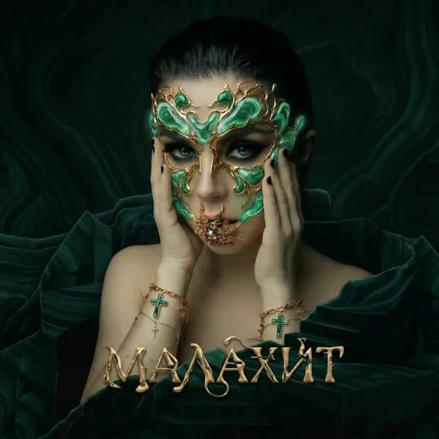 Малахит