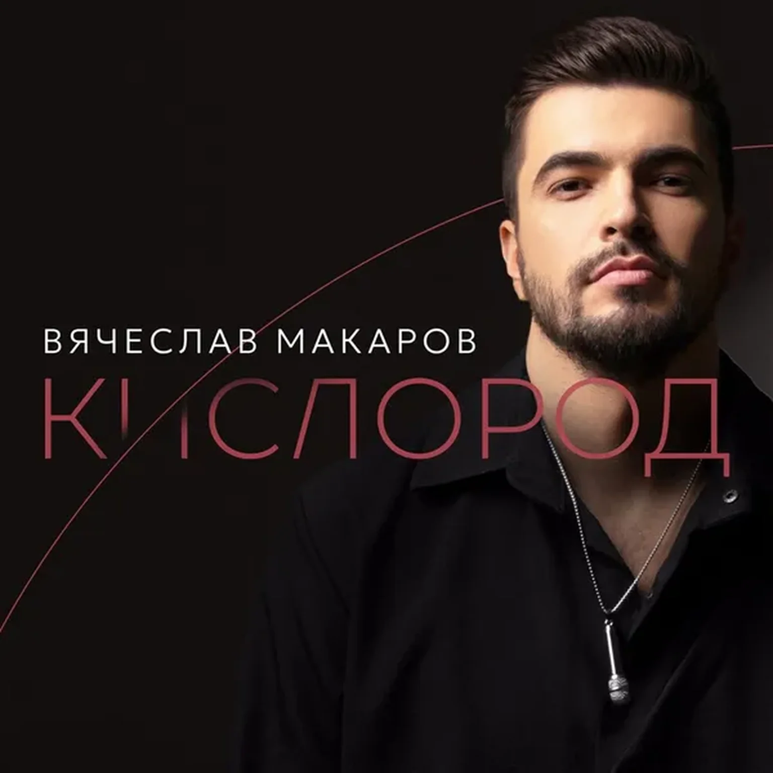 Кислород