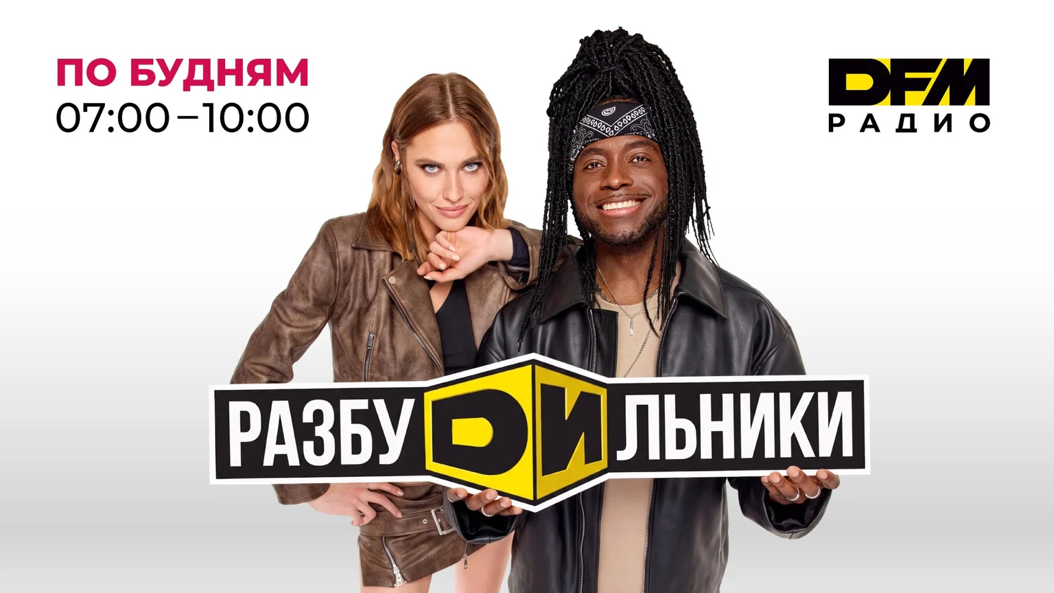 Разбудильники 