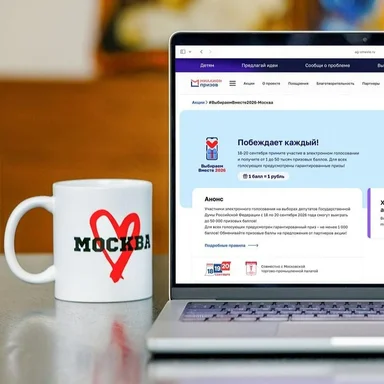 Розыгрыши «Миллиона призов» для голосующих электронно пройдут 19–21 сентября