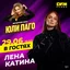 Лена Катина – певица, участница группы «Тату». Премьера трека «Полюбить себя»