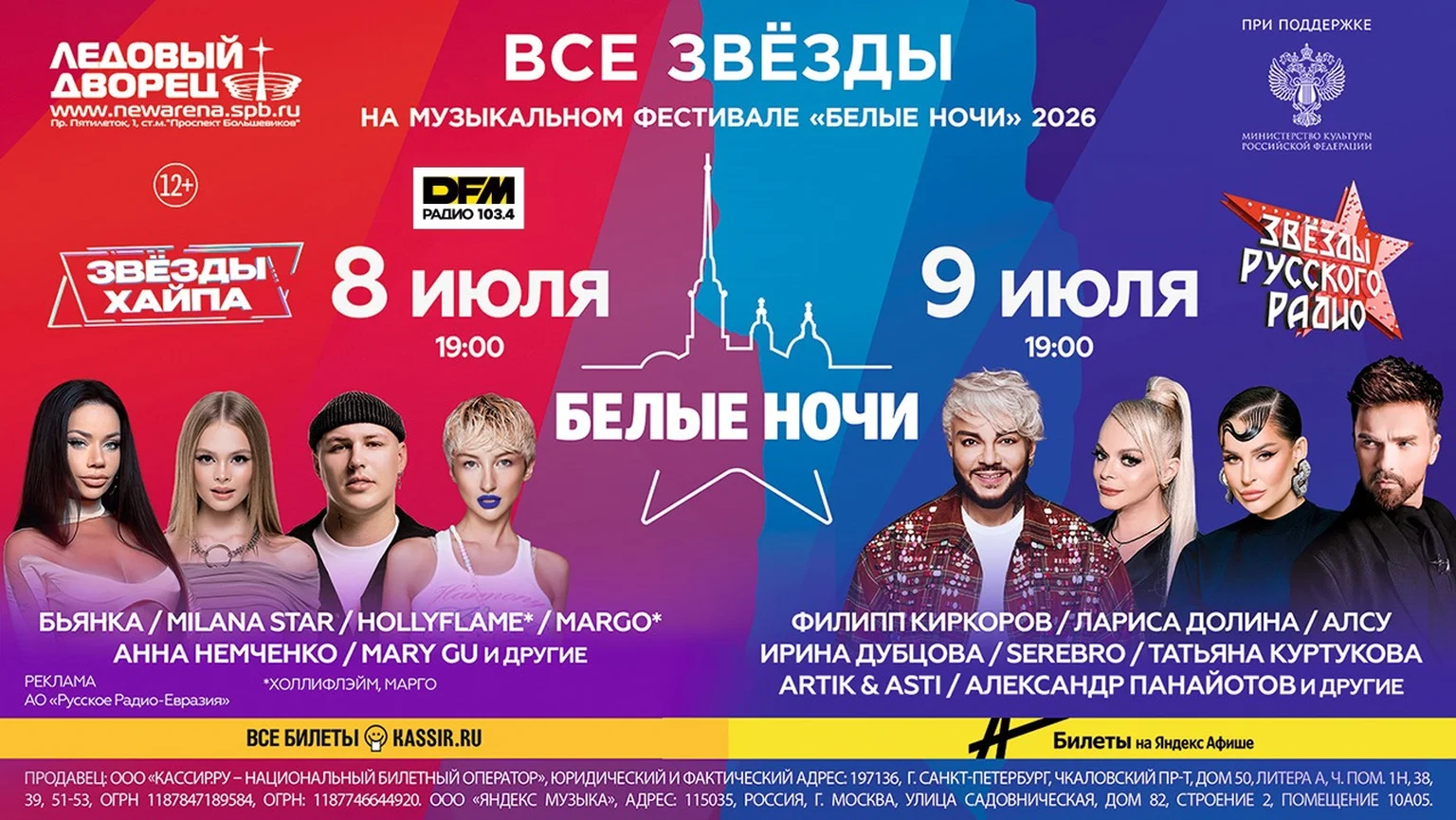 Белые ночи 02.07-08.07
