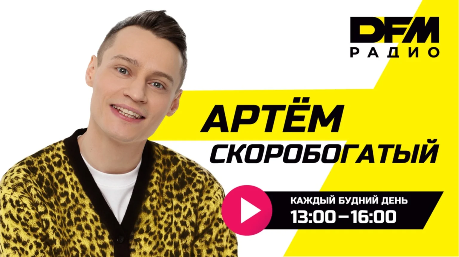 Артем Скоробогатый
