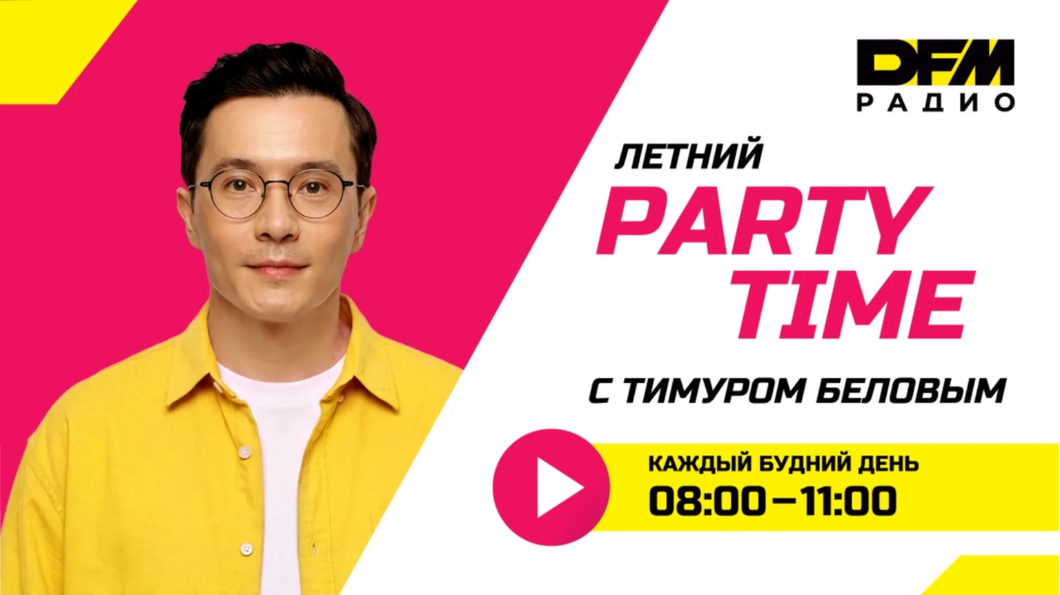 Тимур Белов