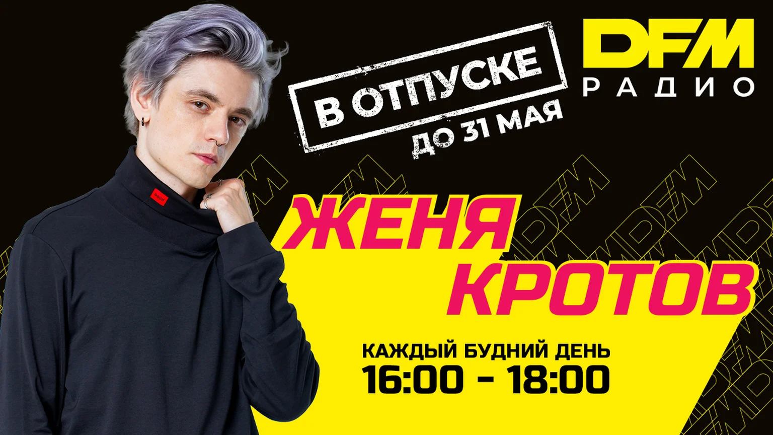 Кротов в отпуске