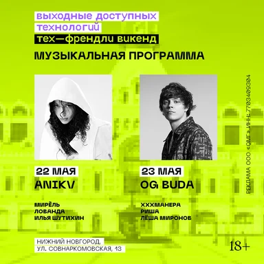 Нижний Новгород вновь примет «Тех-Френдли Викенд»