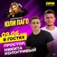 Макс Простор и Никита Кологривый