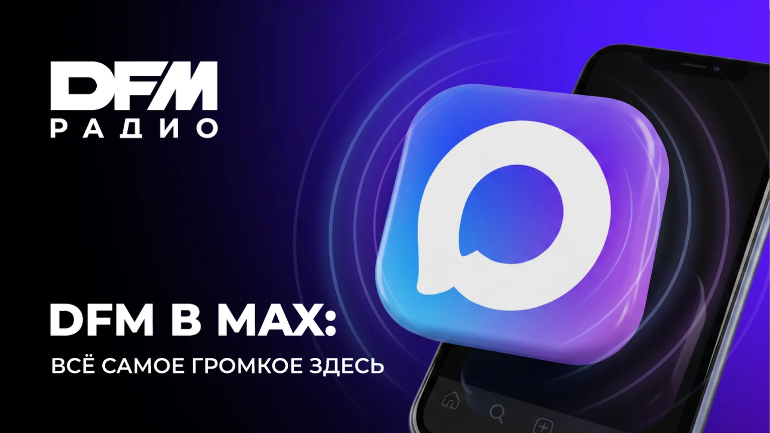 DFM в Мах