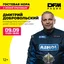 09.09.26 / Дмитрий Добровольский - руководитель российской Дрифт серии и пилот RDS OPEN