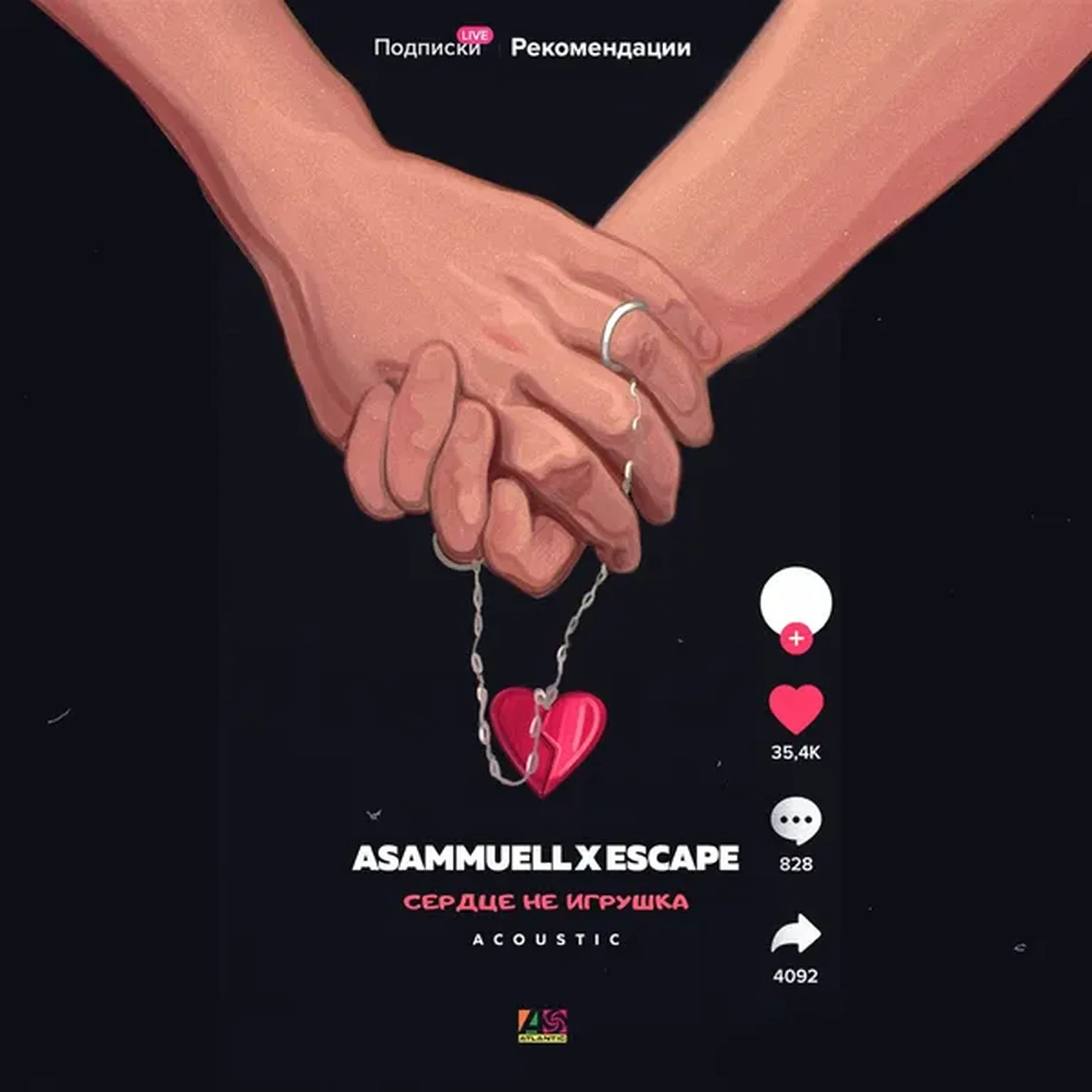 Сердце не игрушка - Acoustic