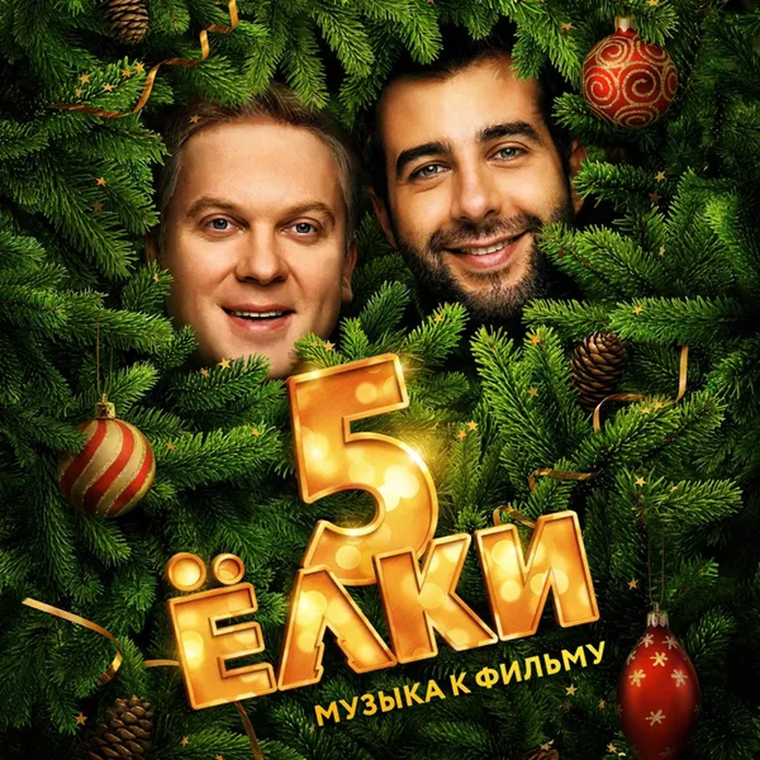 С любимыми не расставайтесь