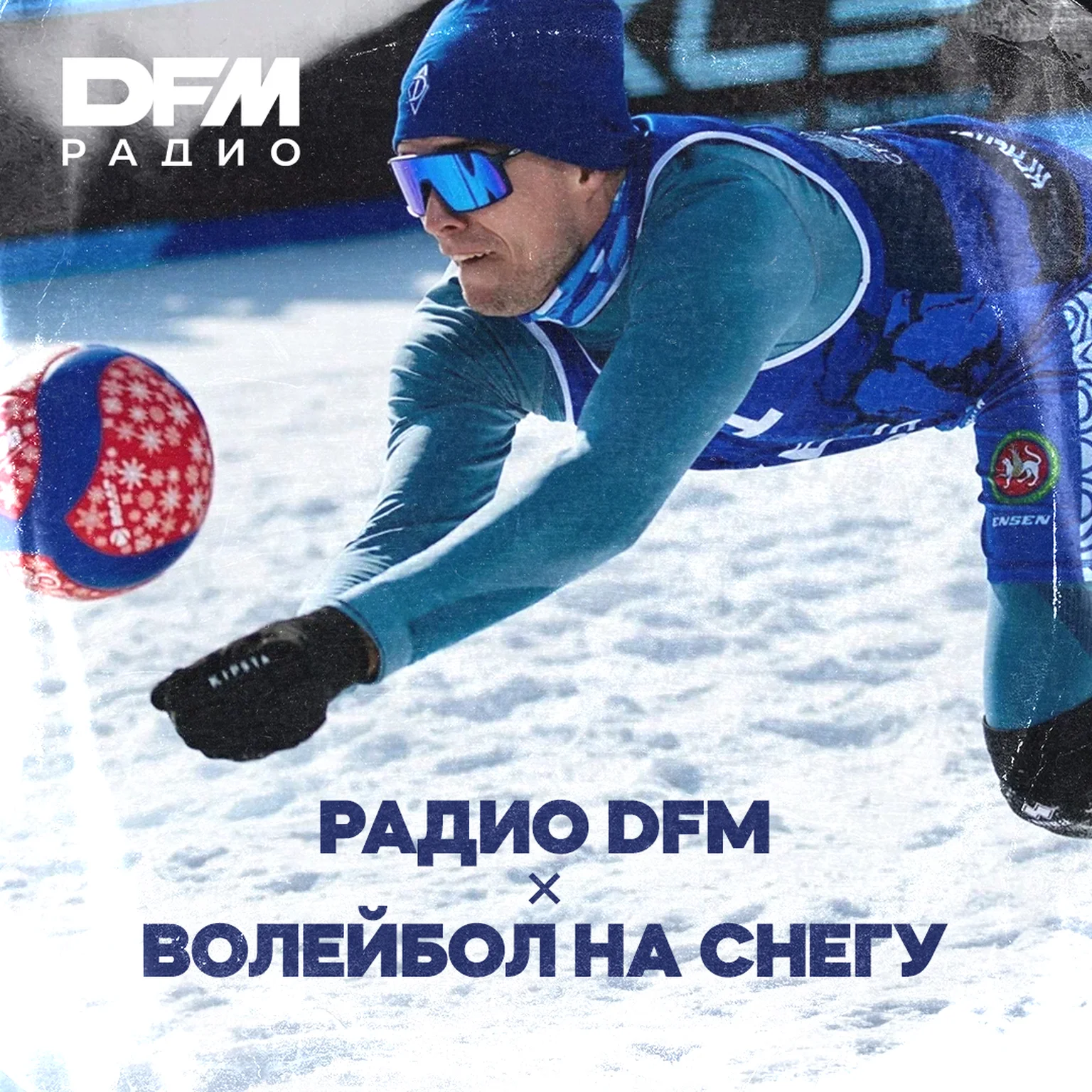 Радио DFM х Волейбол на снегу