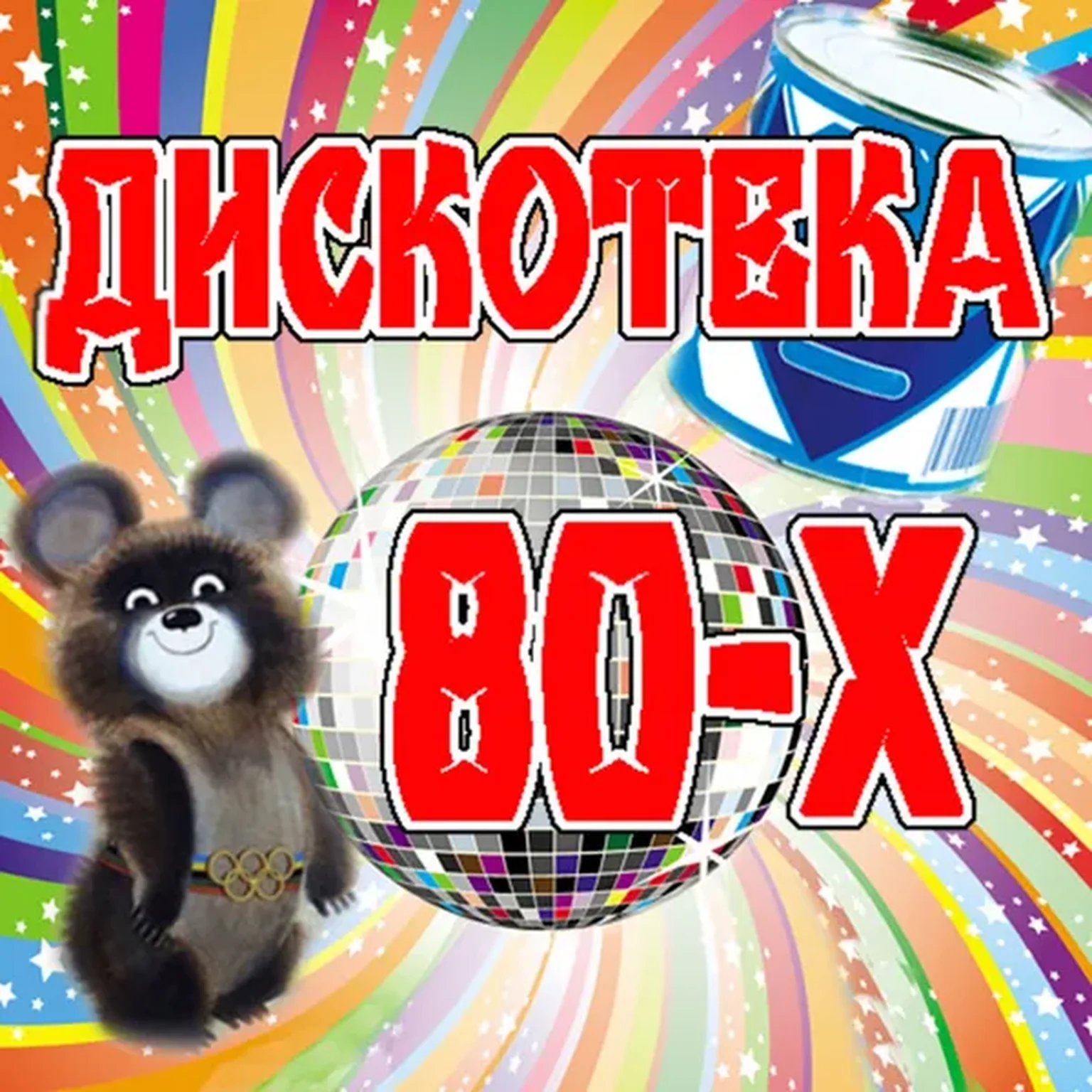 Из Вагантов