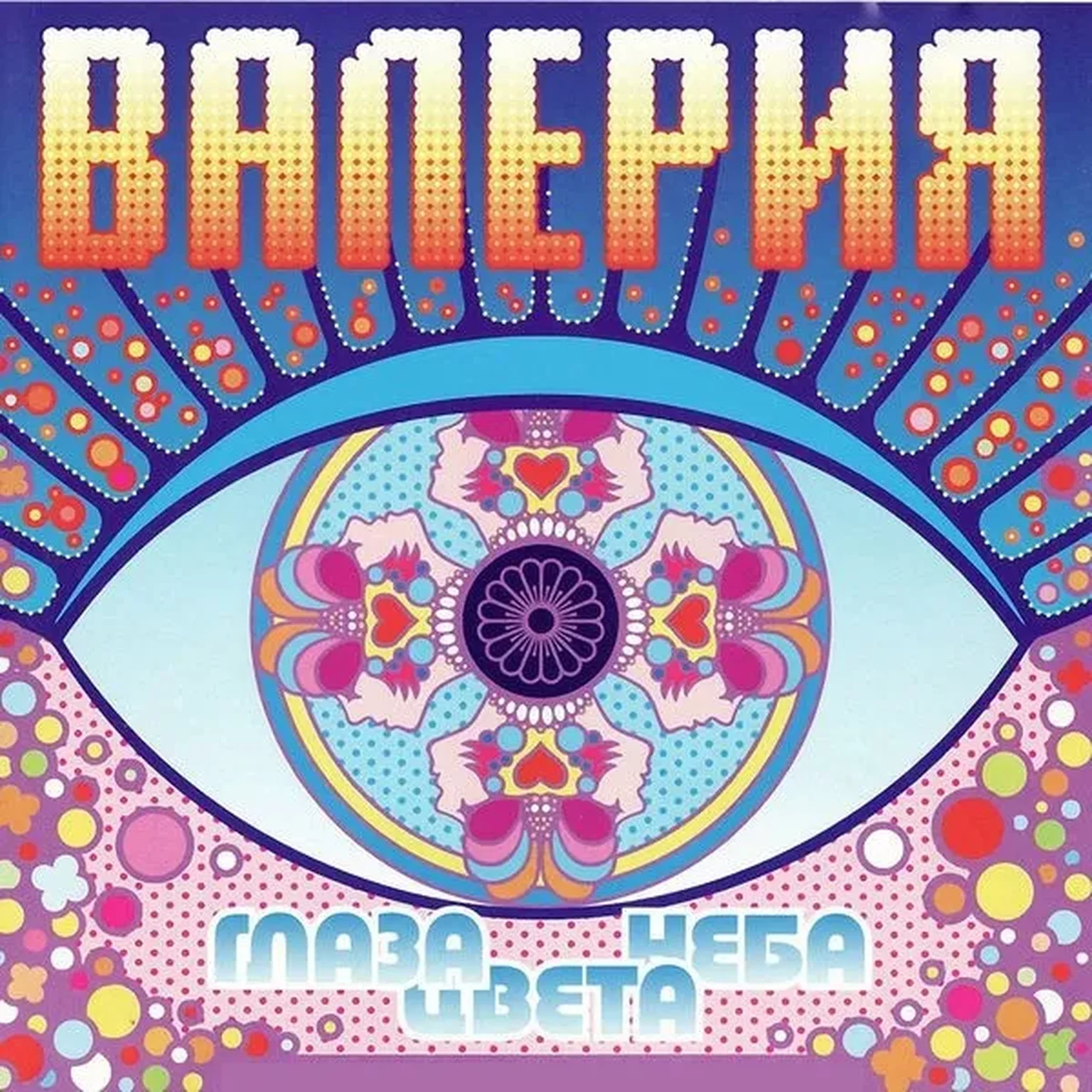 Ты где-то там