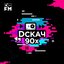 DСКАЧ DFM 26/09/20