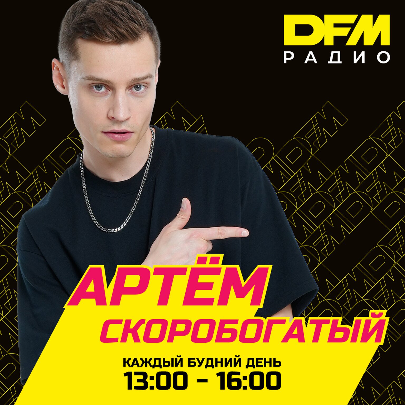 Артём Скоробогатый