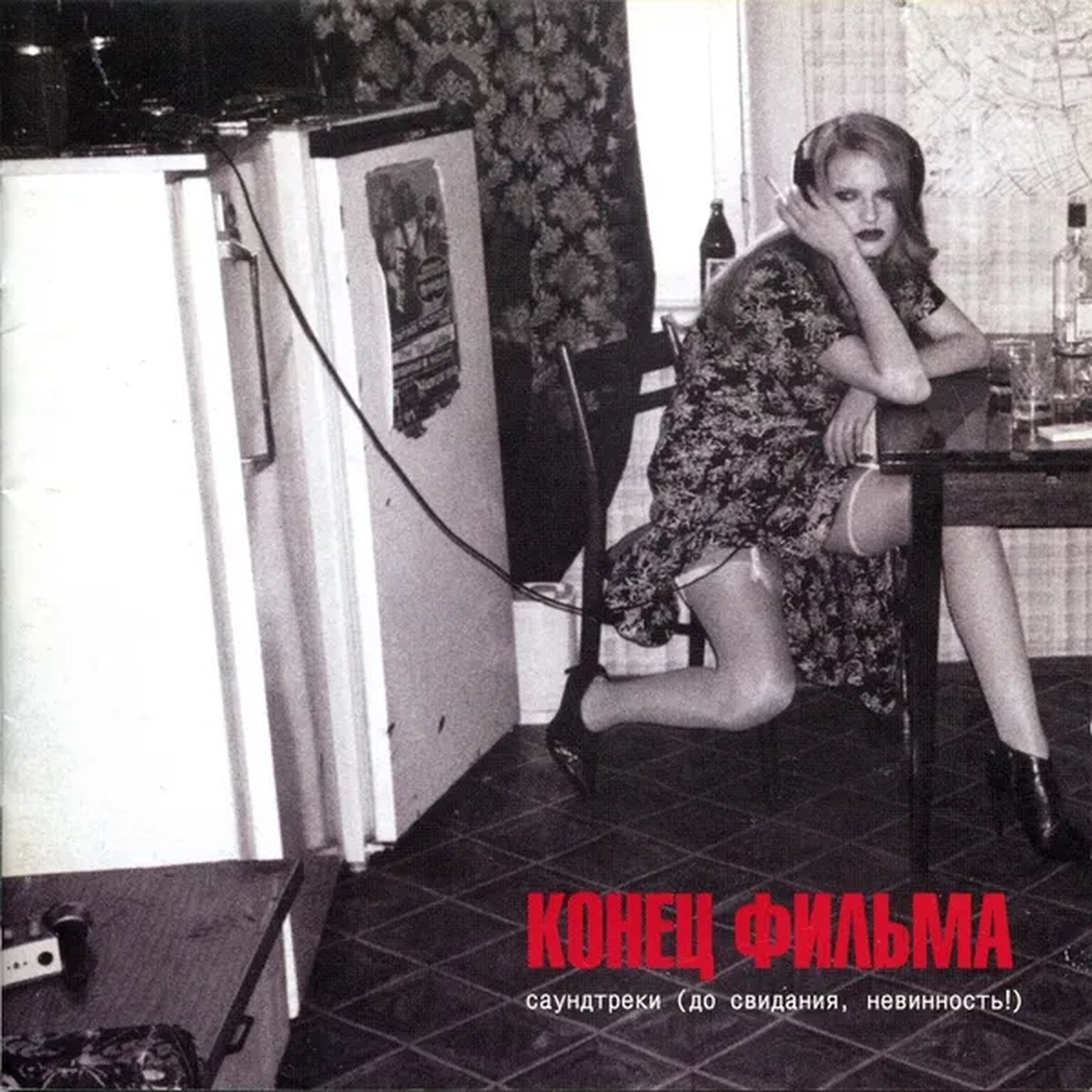 Ночь одиночество