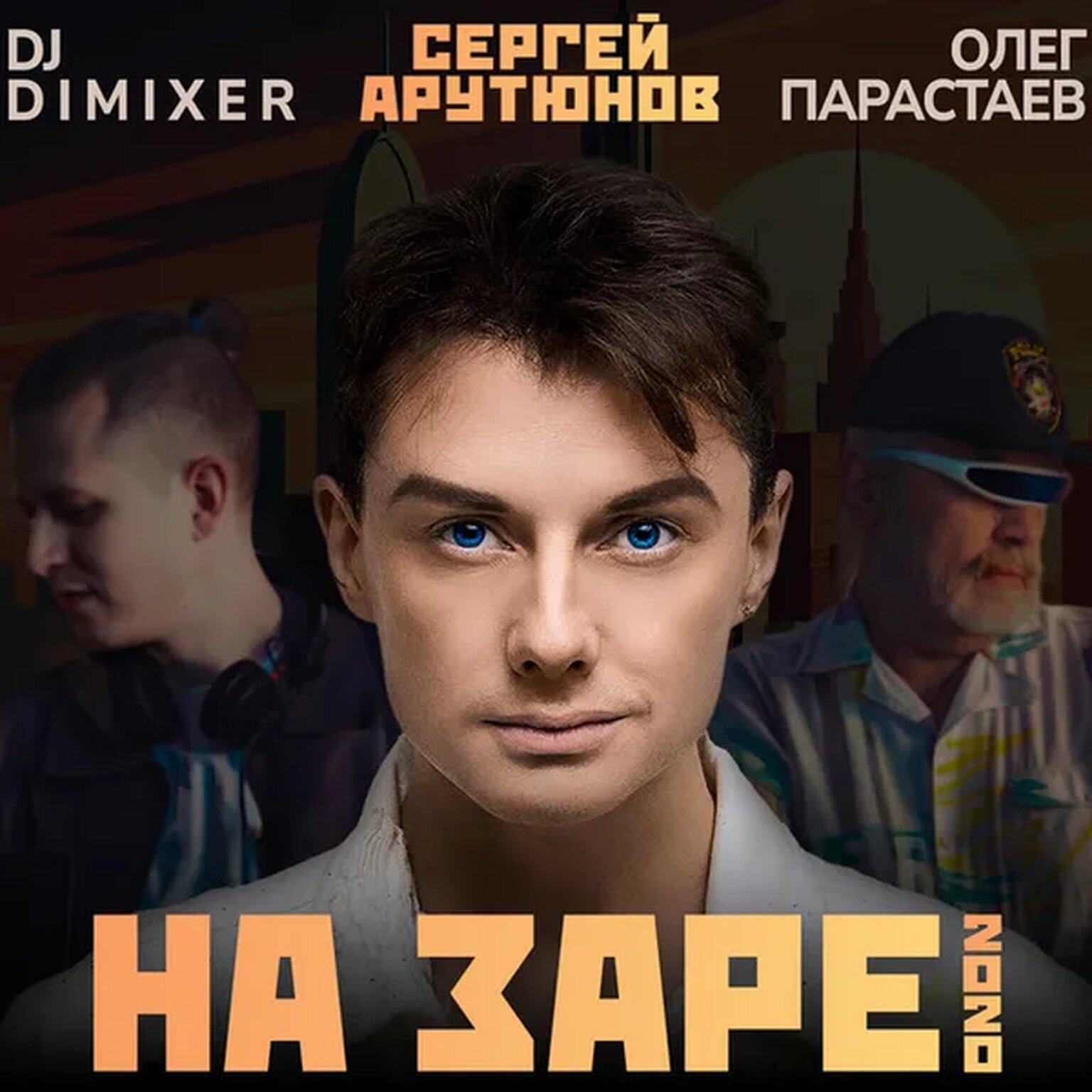 На Заре 2020